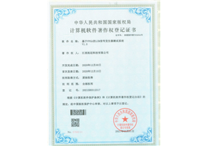 計(jì)算(suàn)機(jī)軟件(jiàn)著作(zuò)權登記證書(shū)